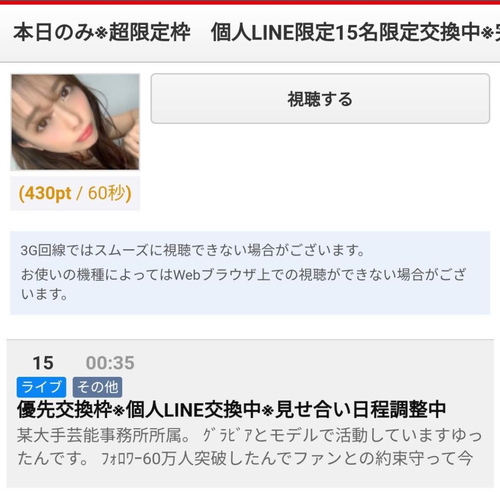 Fc2 ライブ チャット 有料